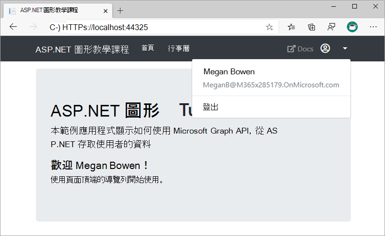 包含登出連結的下拉式功能表螢幕擷取畫面