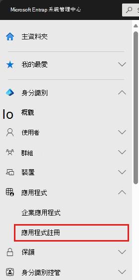 顯示 Azure 入口網站 中 Microsoft Entra 選取項目的螢幕快照。