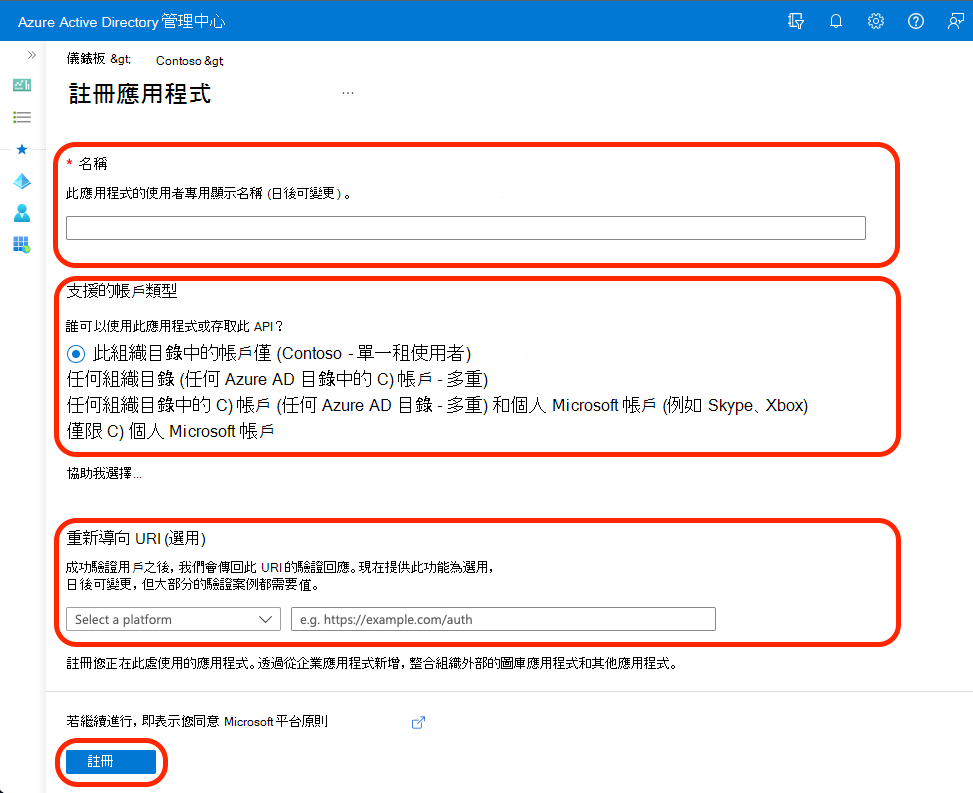 顯示將應用程式註冊至 Microsoft Entra ID 選項的螢幕快照。