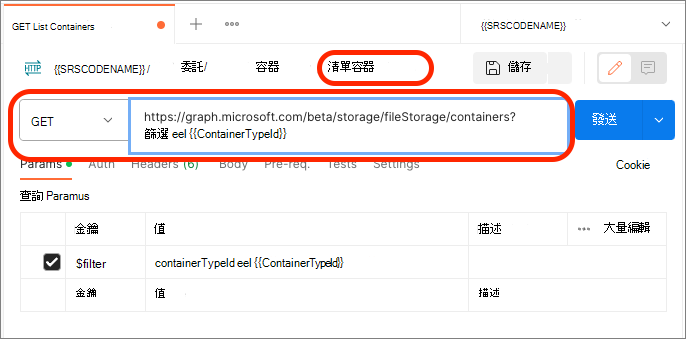 列出容器要求的螢幕快照。
