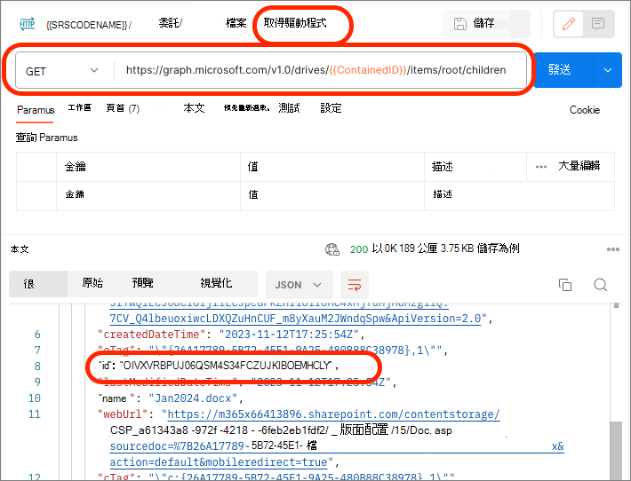 顯示使用 Microsoft Graph 的 DriveItems 端點之容器的螢幕快照。