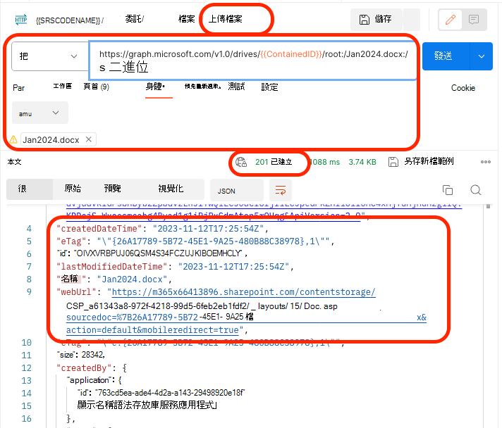 此螢幕快照顯示使用 Microsoft Graph 的磁碟驅動器端點將檔案上傳至容器的結果。