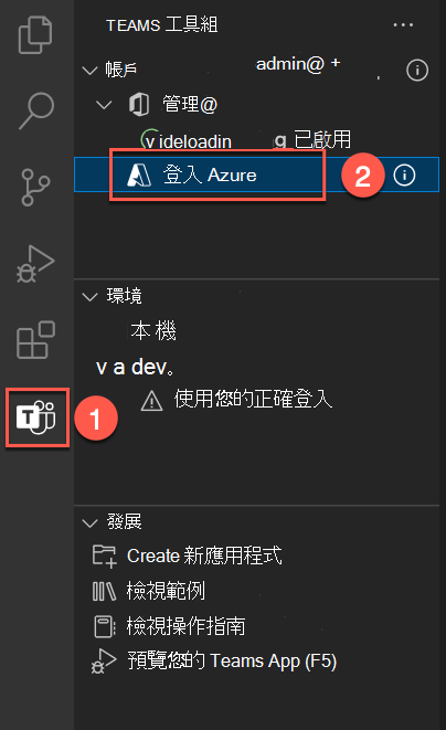 Teams 工具組面板的螢幕快照，其中包含要登入 Azure 的按鈕。