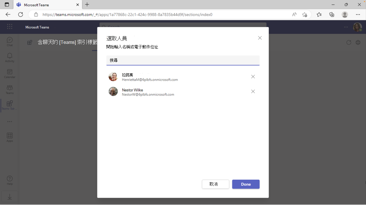 Teams 中索引標籤應用程式和人員選擇器的螢幕快照。