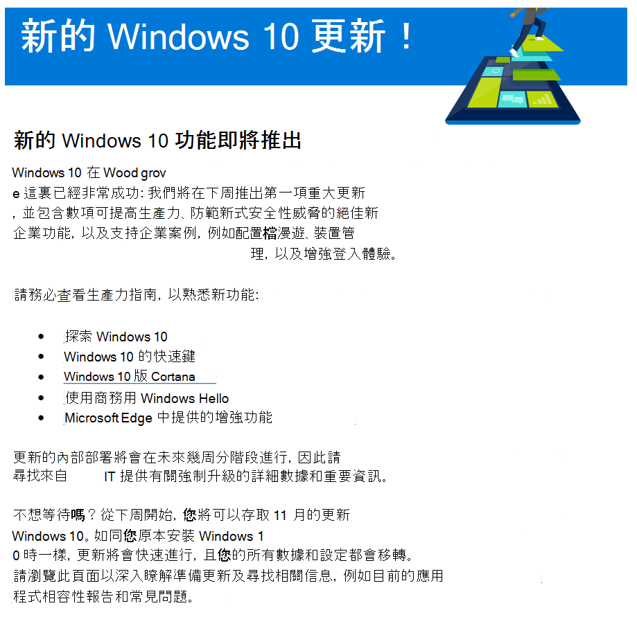 有關更新的資訊電子郵件