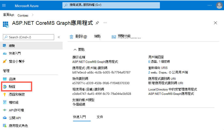 顯示如何選取驗證選項的螢幕擷取畫面。