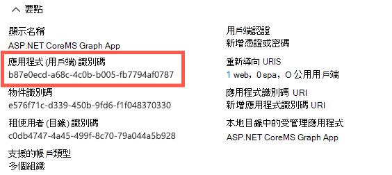 顯示應用程式概觀資訊的螢幕擷取畫面。