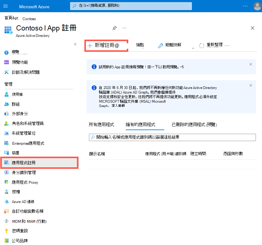 顯示選取 Azure Active Directory 中應用程式註冊的螢幕擷取畫面。