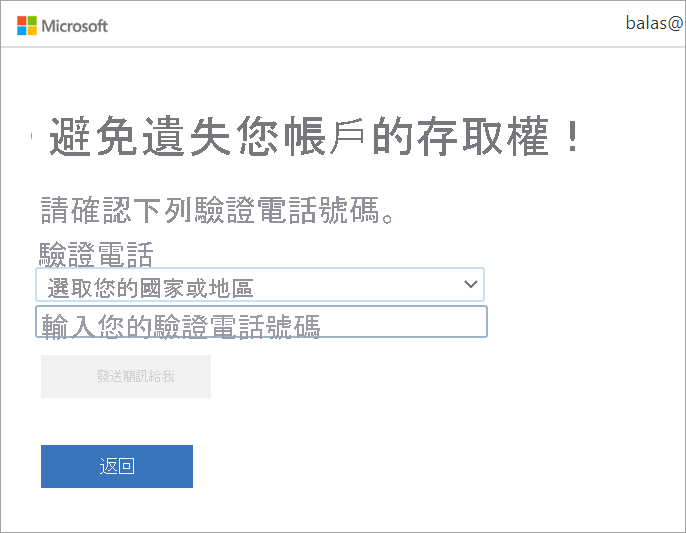 Screenshot that shows mobile phone registration form for SSPR.