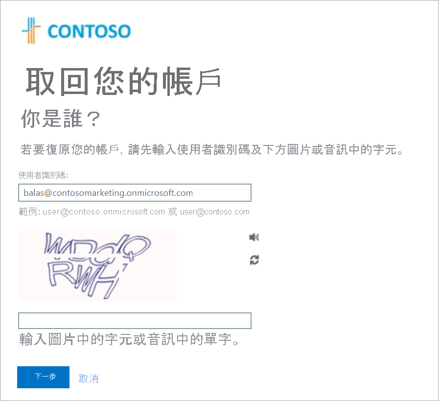 顯示密碼重設頁面上組織標誌的螢幕快照。