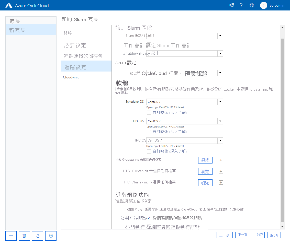 此螢幕快照顯示 Azure CycleCloud Web 應用程式 [新增 Slurm 叢集] 頁面的 [進階設定] 索引卷標。