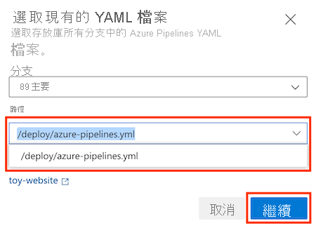 Screenshot of the Azure DevOps 'Select an existing YAML file' pane, with Path set to the pipeline file and the Continue button highlighted.