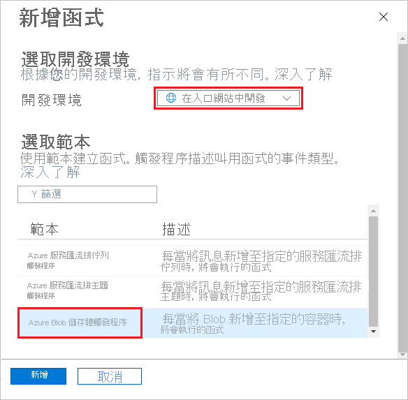 Screenshot that highlights the elements to select for a new function.