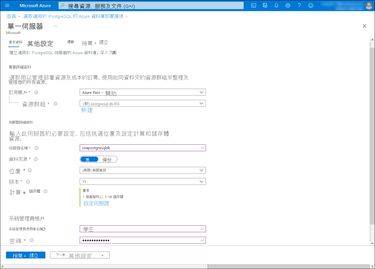 Screenshot of the Basics tab of the Single server blade in the Azure portal.