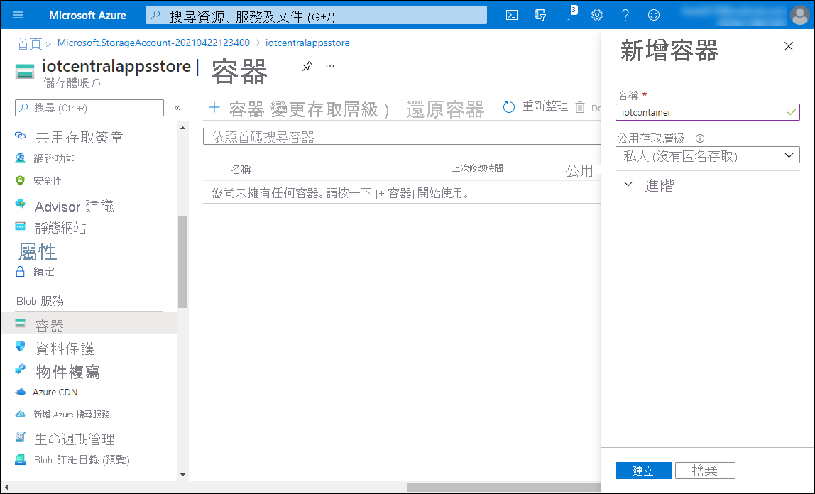 Screenshot of the Azure portal, New container blade.