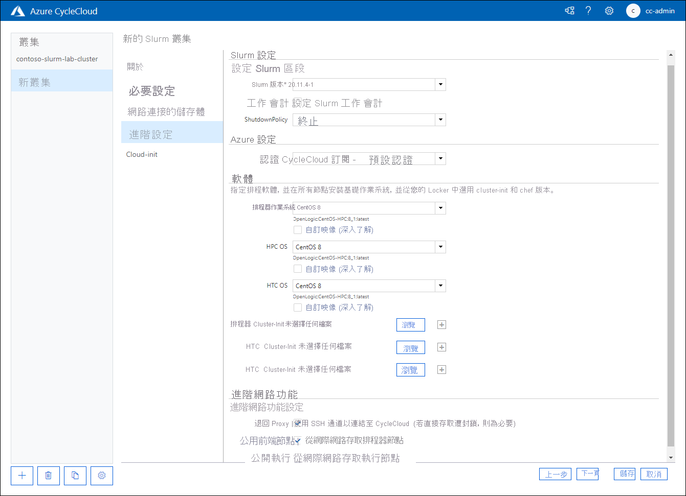 Azure CycleCloud Web 應用程式 [新增 Slurm 叢集] 頁面的 [進階設定] 索引卷標螢幕快照。