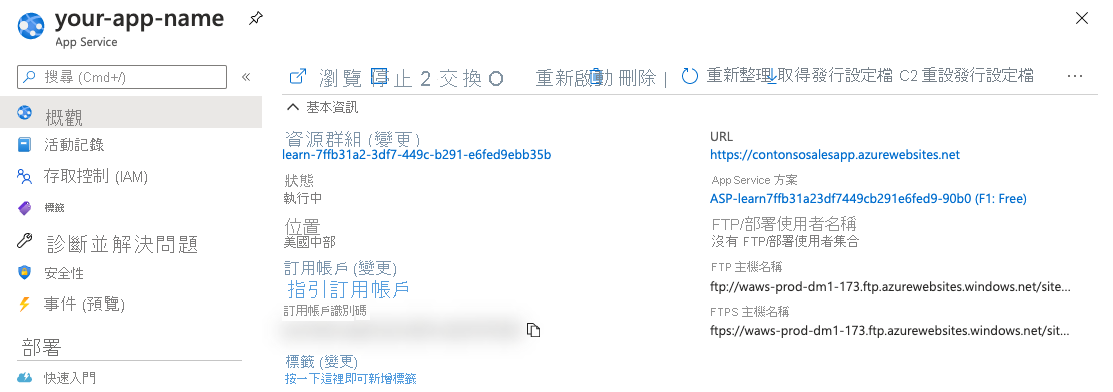 顯示 [App Service] 窗格的螢幕擷取畫面，其中醒目提示 [概觀] 區段的 URL 連結。