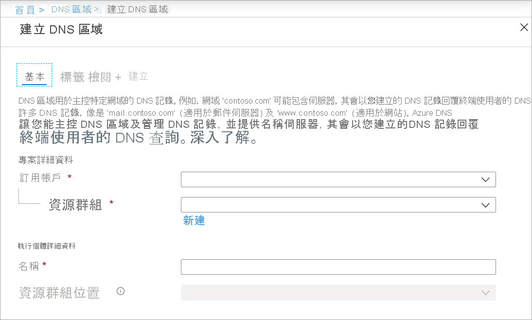 Screenshot of Create DNS zone page.