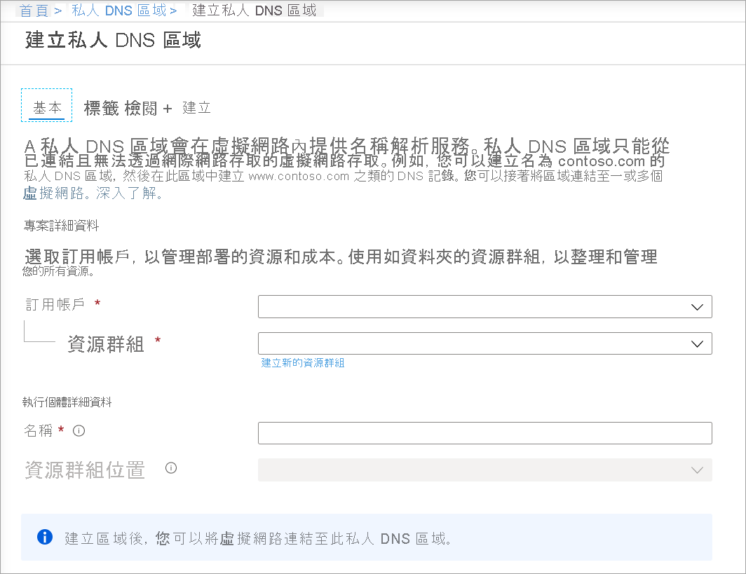 Screenshot of the Create Private DNS zone page.