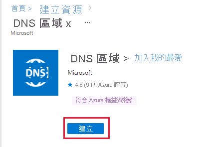 Screenshot of DNS zone, with Create highlighted.
