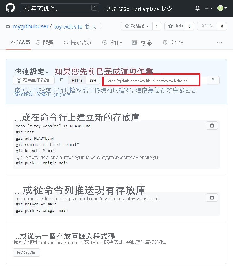 Screenshot of the GitHub interface that shows the new repository's details, with the repository's URL highlighted.
