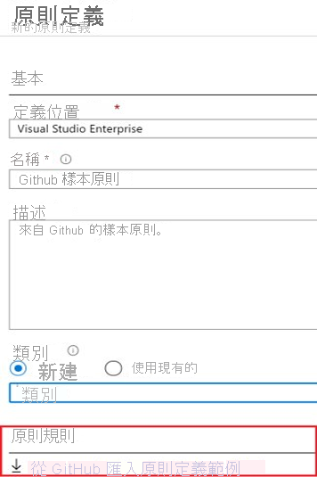 Screenshot that shows how to add a new policy definition, and the option to import a sample policy definition from GitHub.