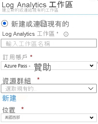 顯示如何在 Azure 入口網站中建立 Log Analytics 工作區的螢幕擷取畫面。