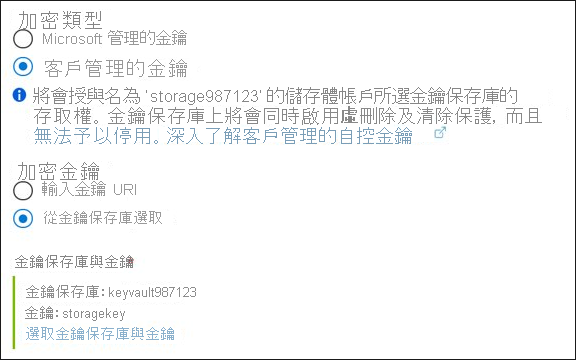 顯示如何建立客戶自控密鑰的螢幕快照。