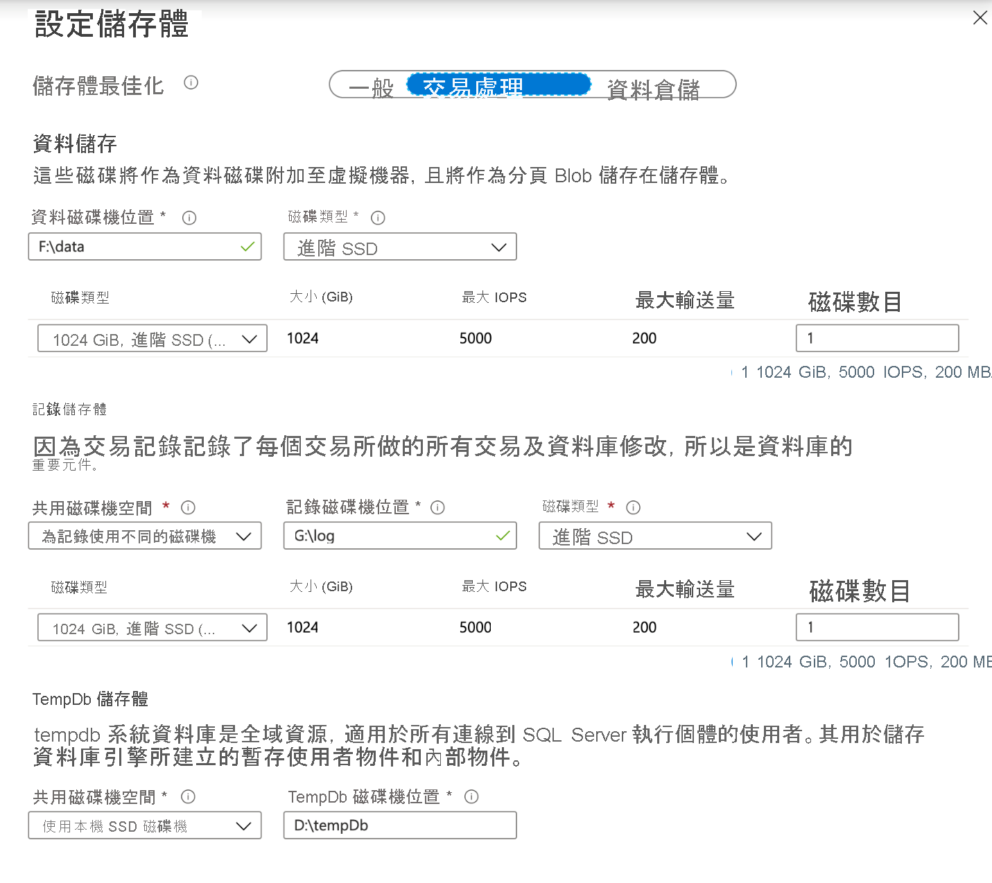 SQL Server VM 磁碟設定