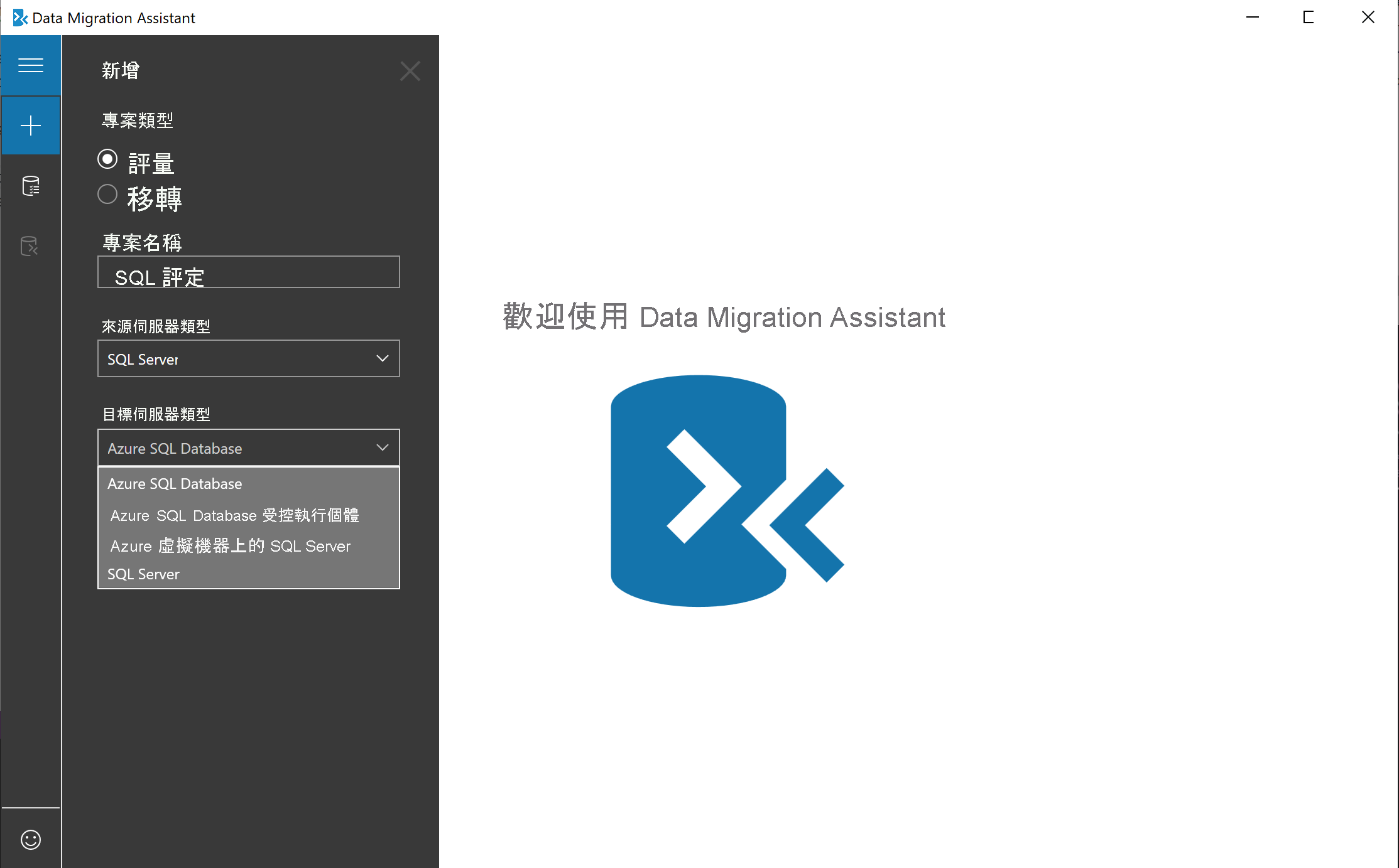 Perfoming assessments in the Data Migration Assistant