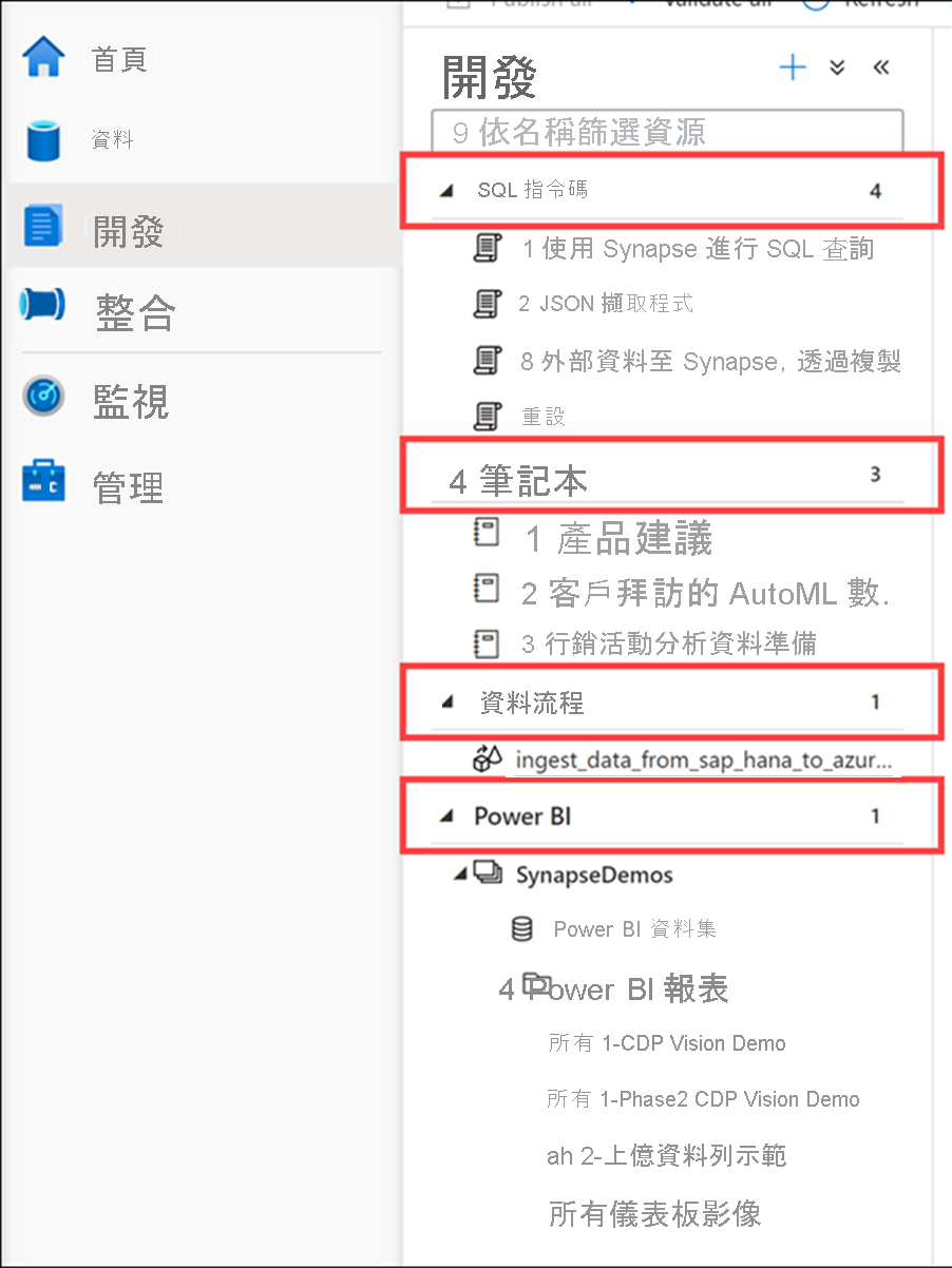 在 Azure Synapse Studio 中檢視開發中樞中的物件