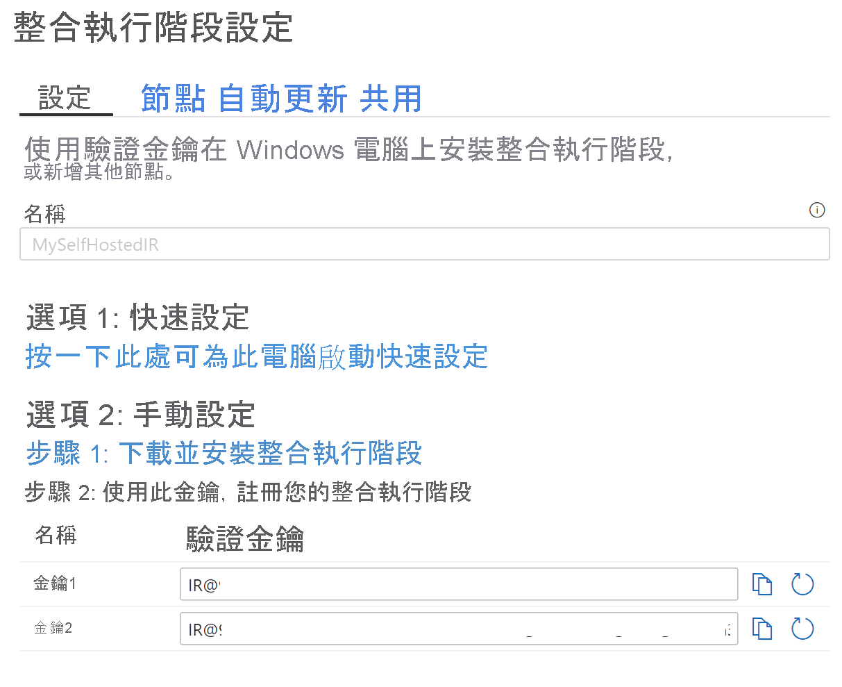 Integration runtime setup keys