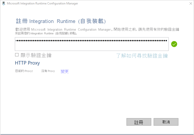 Register the integration runtime