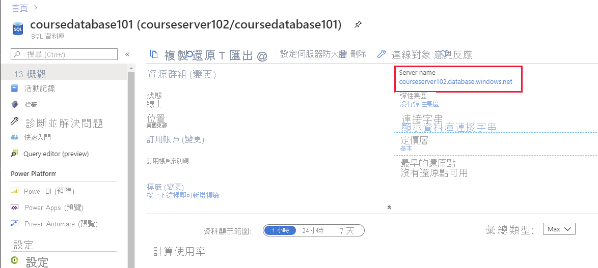 Azure 入口網站中 SQL Database 實例的 [概觀] 頁面