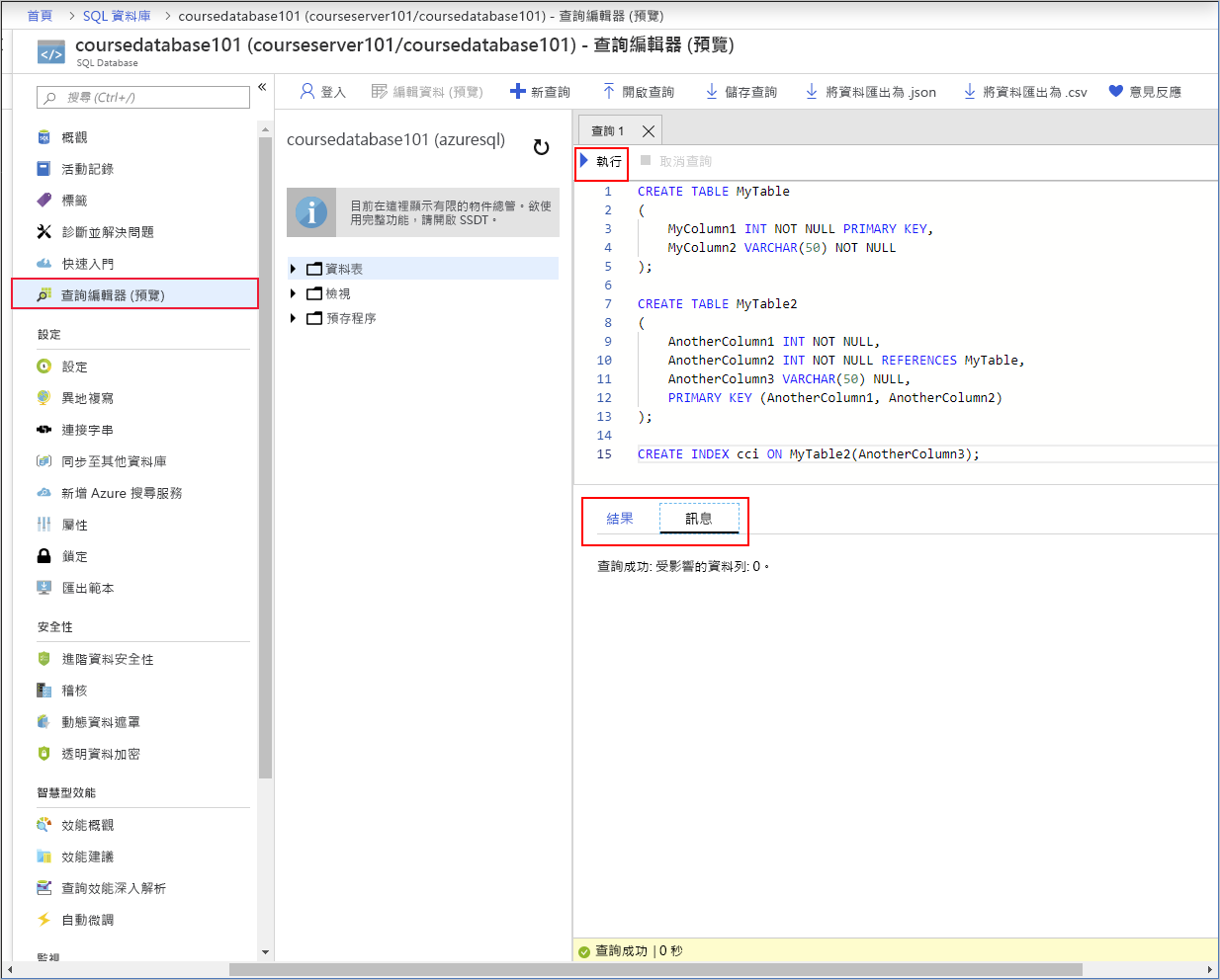 Azure 入口網站中的查詢編輯器，其中已醒目提示各種窗格