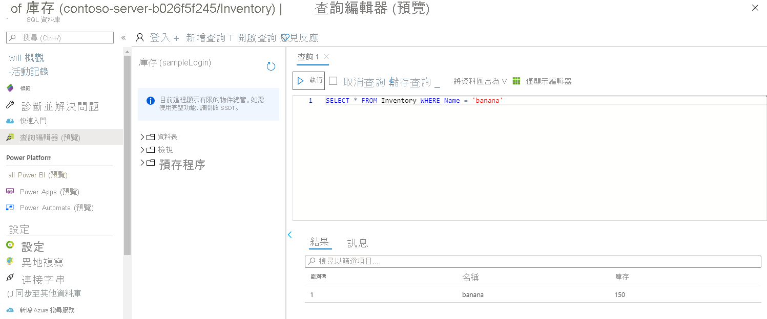 在 SQL Database 查詢編輯器中執行 WHERE 查詢。