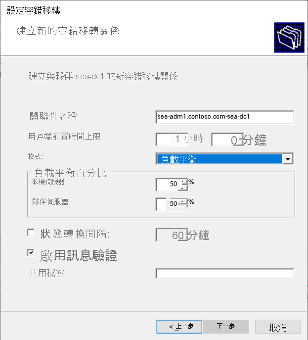 此螢幕擷取畫面顯示設定容錯移轉精靈中的 [建立新的容錯移轉關聯性] 頁面。這是負載平衡模式。