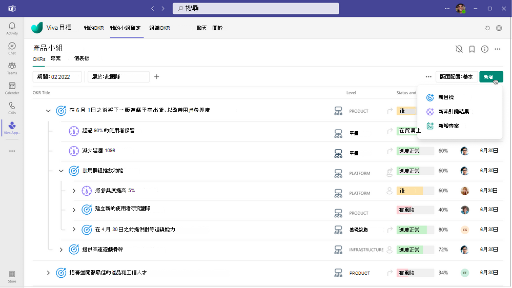 Viva 目標與 Microsoft Teams 之間的整合螢幕快照。