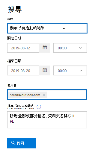 內容搜尋視窗的螢幕擷取畫面，其中顯示要輸入的欄位，以搜尋外部使用者完成的所有活動。