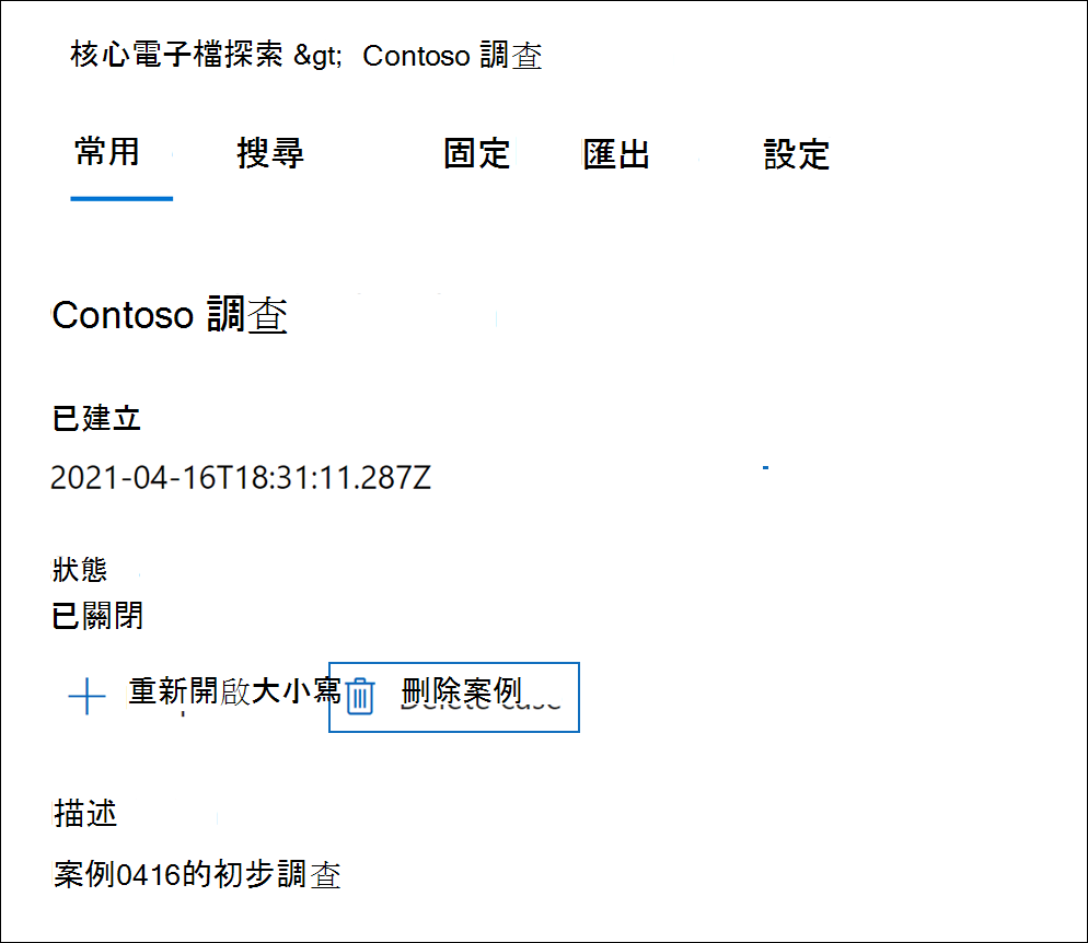 案例 [常用] 索引標籤的螢幕擷取畫面，其中已醒目提示 [刪除案例] 選項。