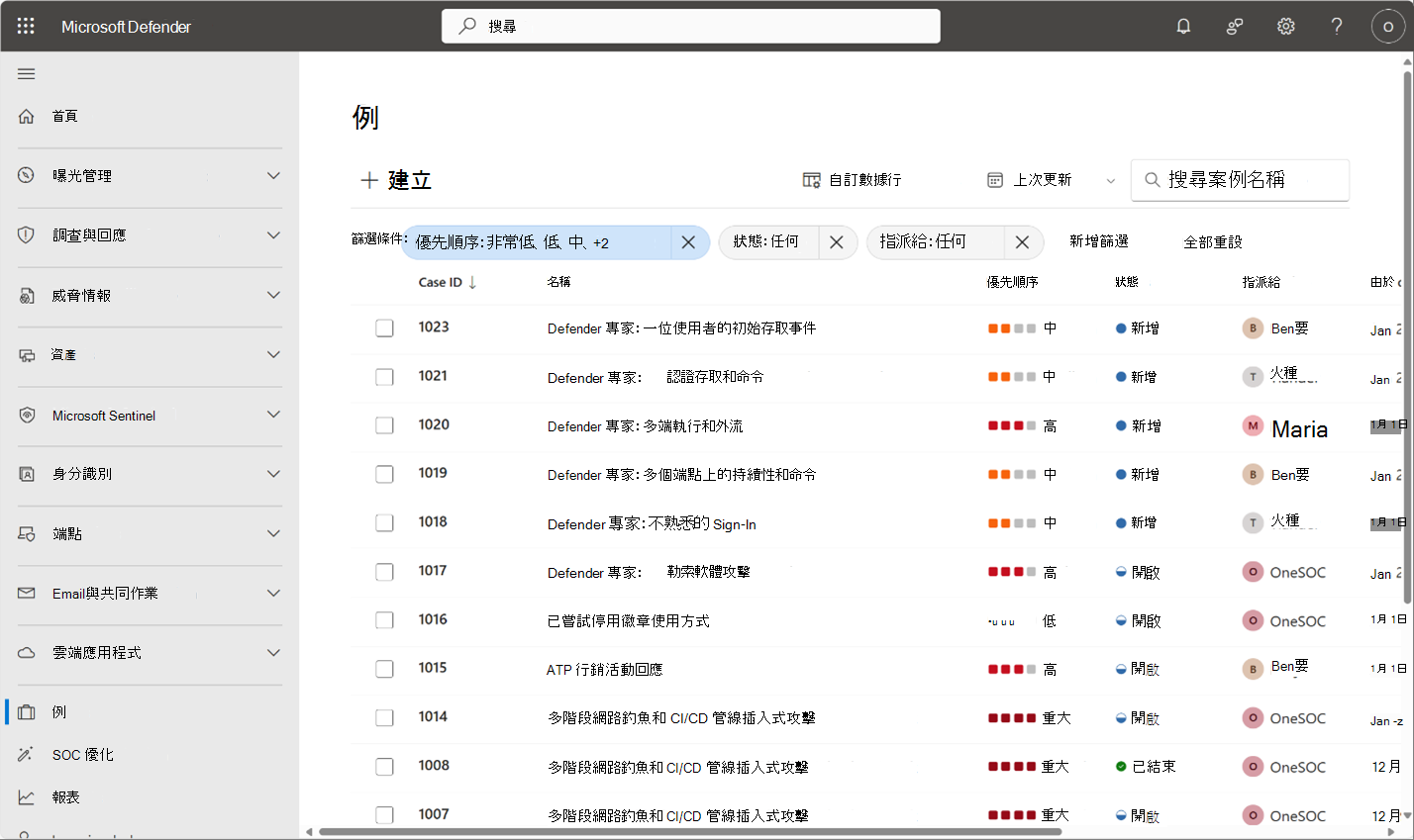 Defender 入口網站中案例佇列的螢幕擷取畫面。