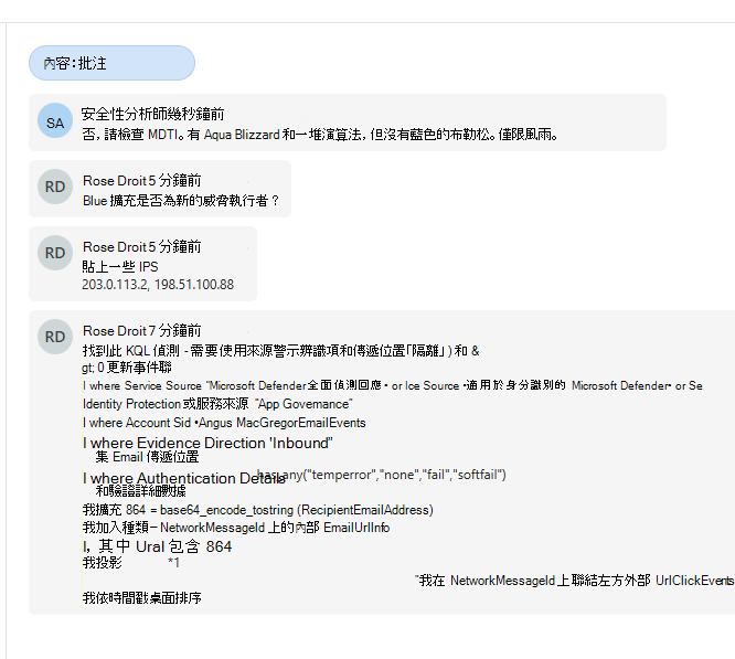 顯示分析師之間非正式評論的屏幕截圖。