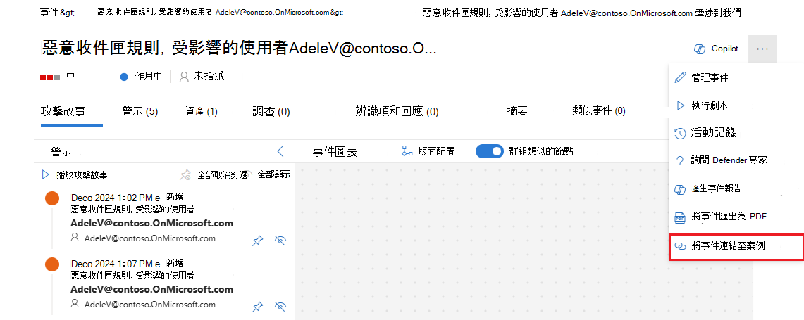 螢幕擷取畫面顯示事件檢視中省略號功能表中的連結事件選項。
