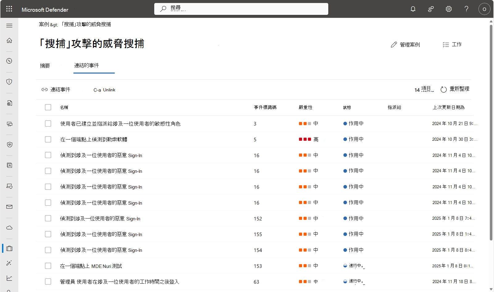 螢幕截圖顯示了假設的挖洞攻擊案例的關聯事件。