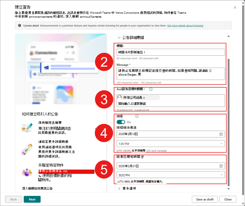 公告詳細數據窗格的螢幕快照。