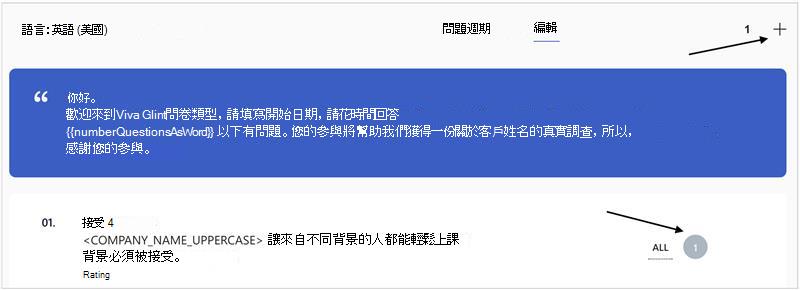 將週期和問題新增至週期的螢幕擷取畫面。
