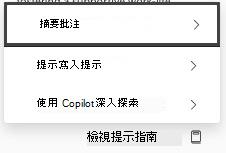 Copilot 中問題方塊的螢幕擷取畫面。
