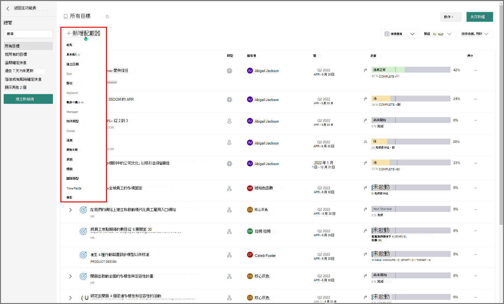 顯示總管篩選器的螢幕擷取畫面。