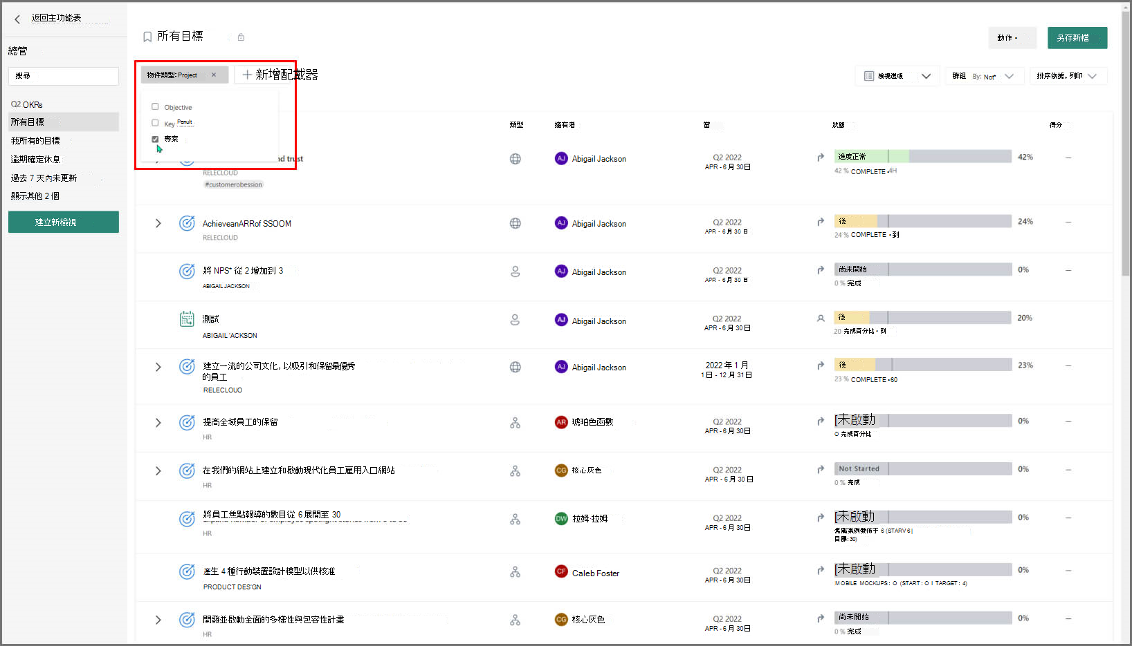 顯示如何選擇篩選所有方案的螢幕擷取畫面。
