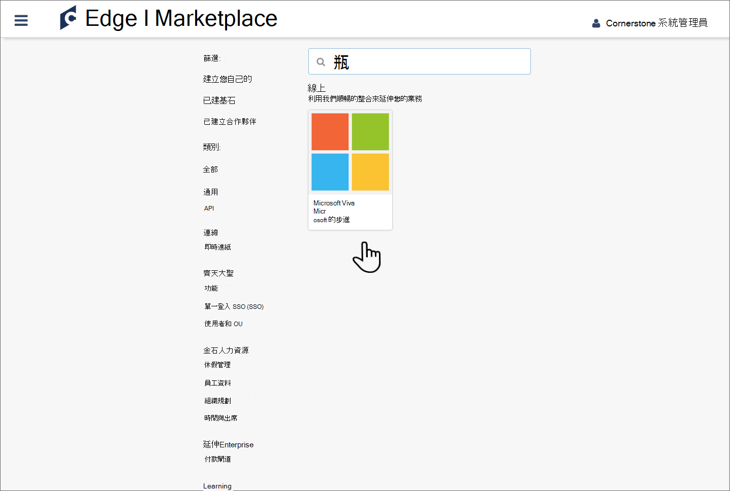 游標停留在 Marketplace 中 Viva Learning 圖格上方的螢幕快照。